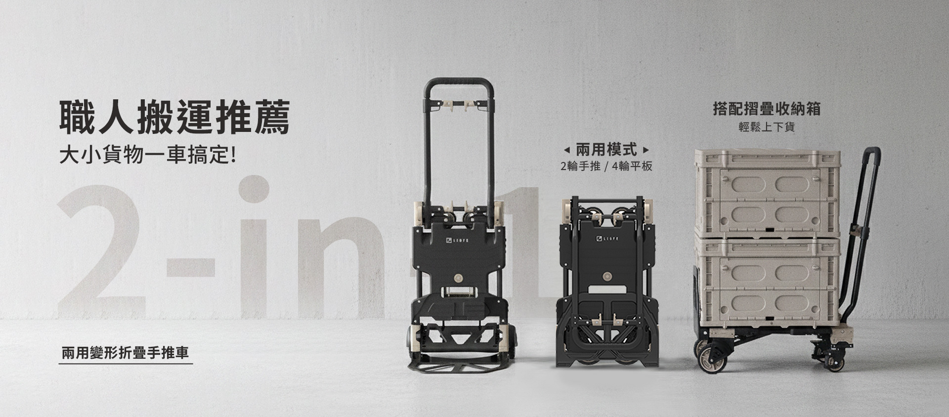 載貨推車,搬運推車,拖板車,兩用變形板車