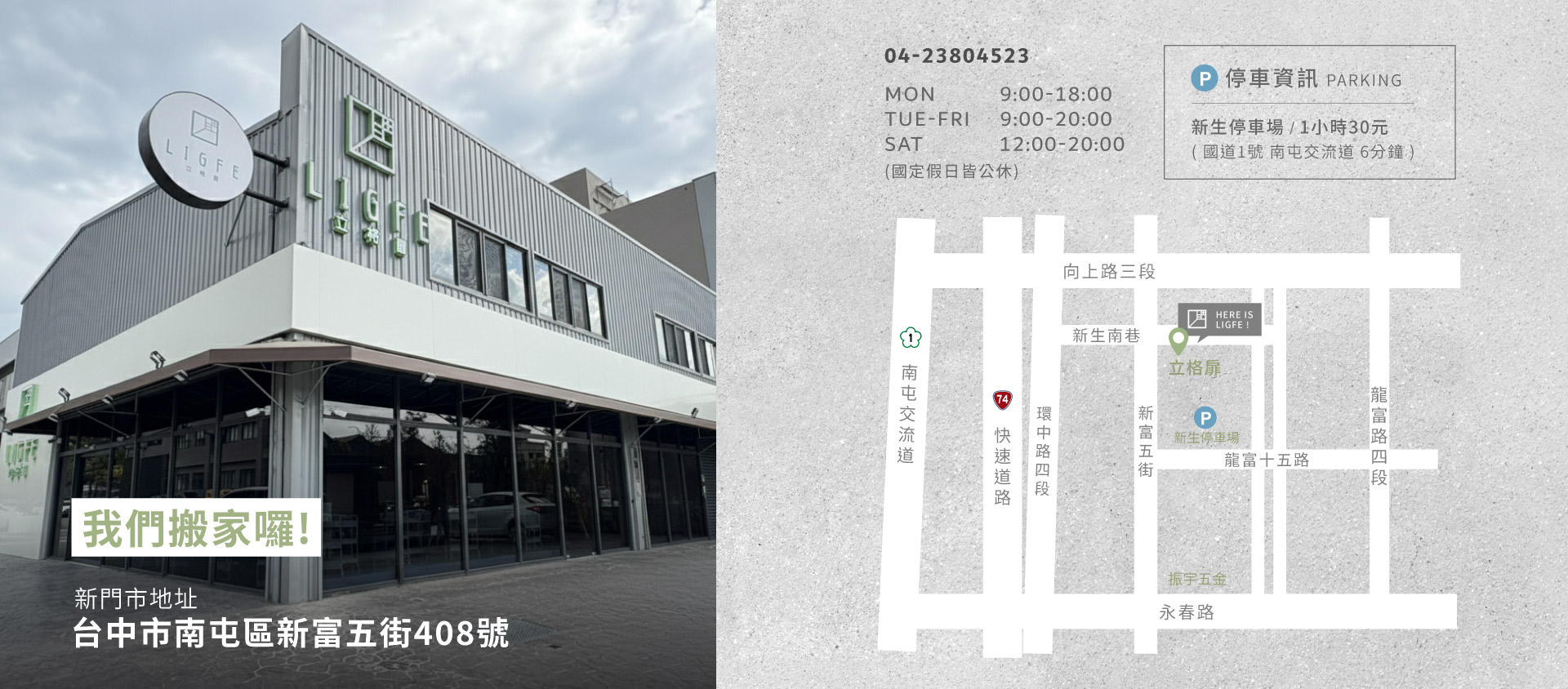 台中家具,台中家具店,家具門市,實體門市