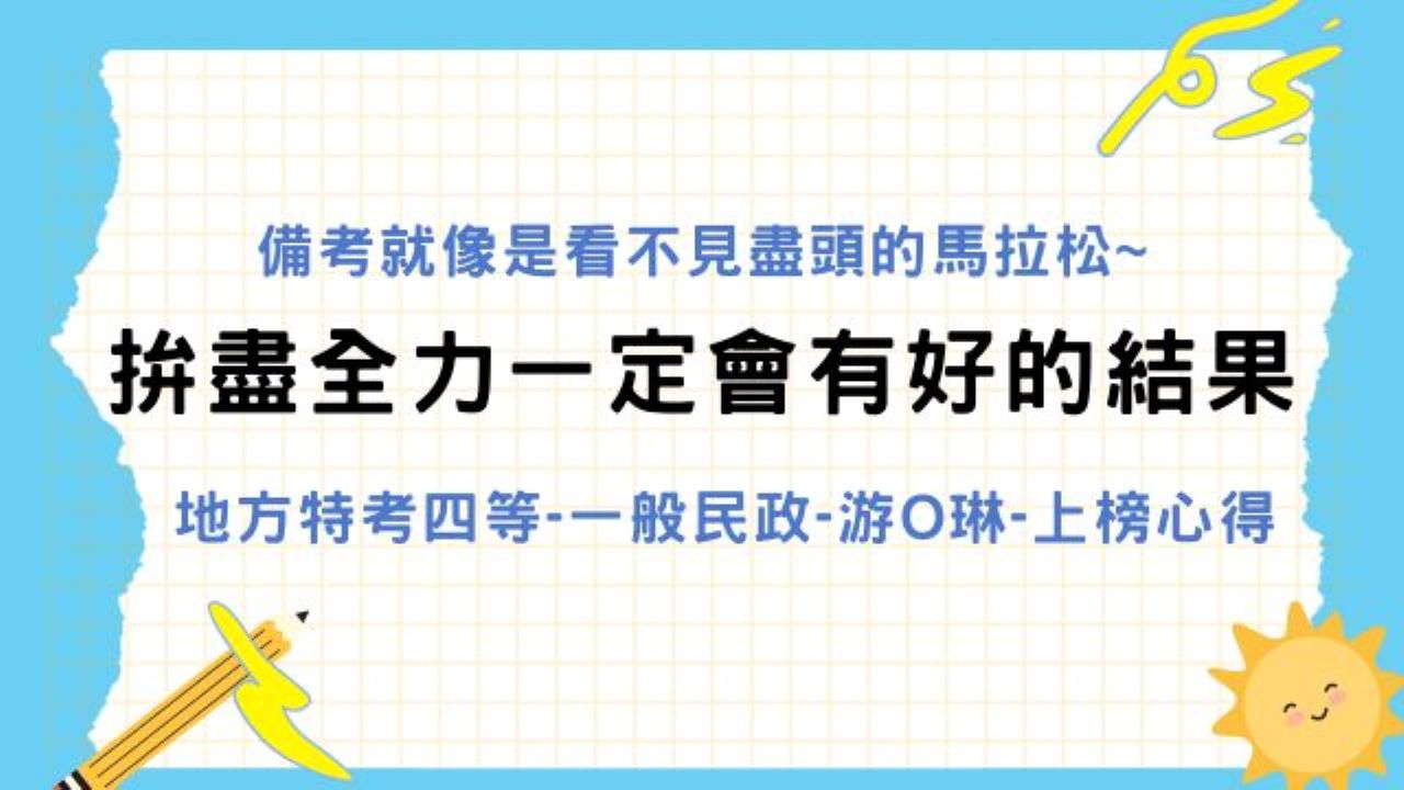 地方特考是什麼？好考嗎？考試報名介紹，推薦參考書分享