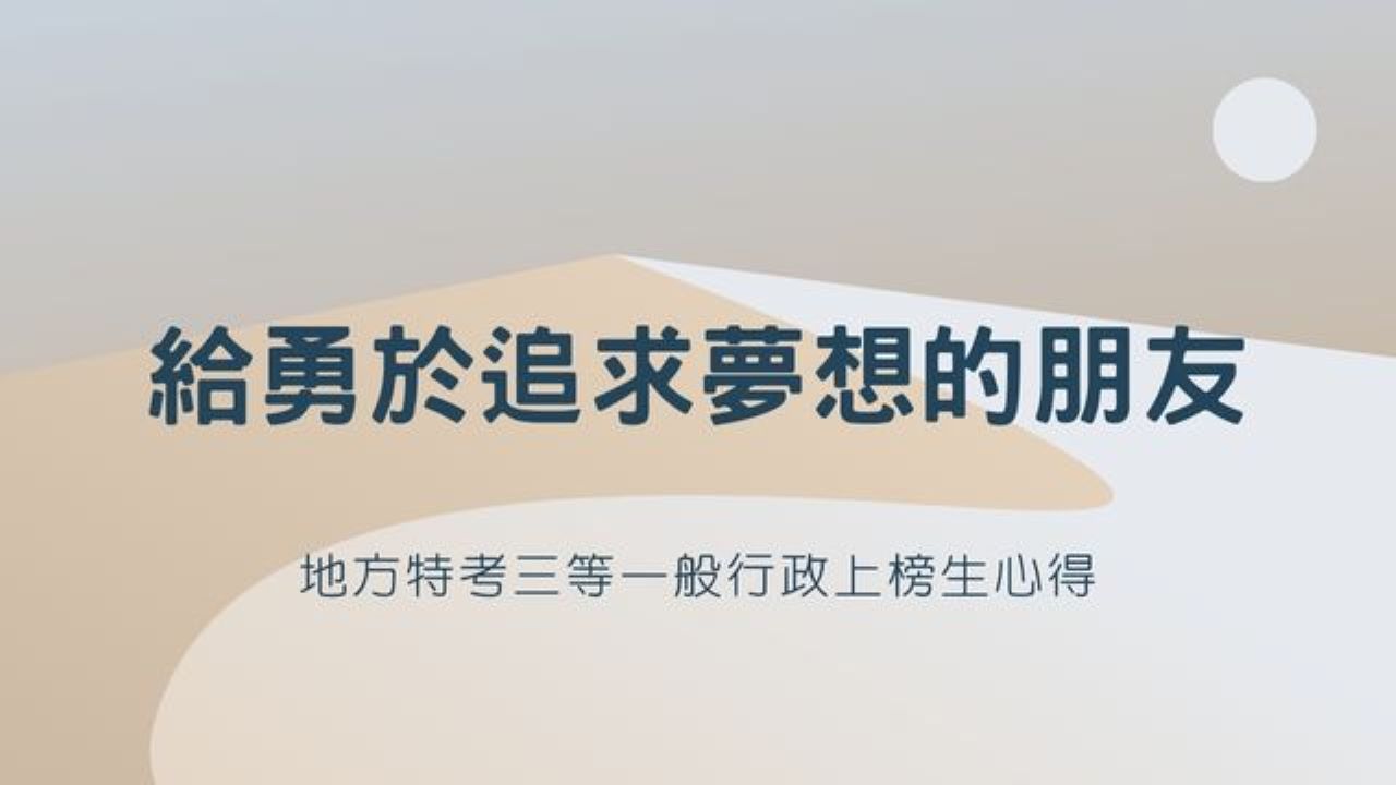 地方特考是什麼？好考嗎？考試報名介紹，推薦參考書分享