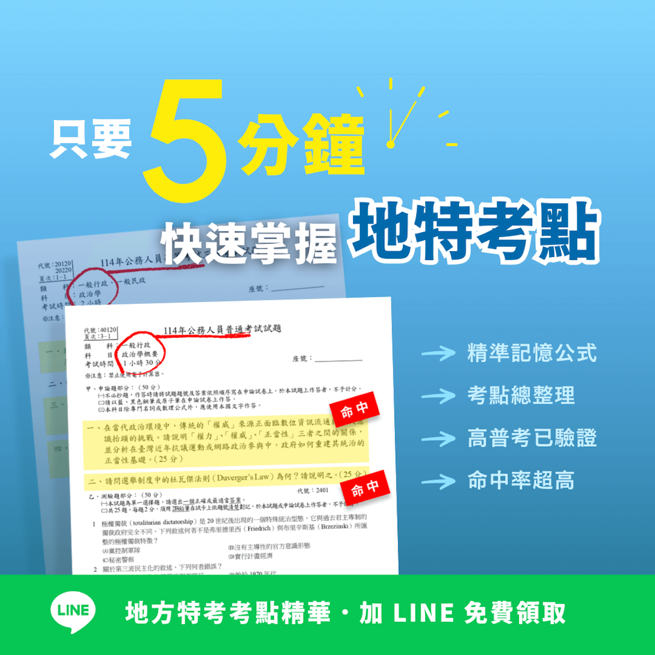 地方特考是什麼？好考嗎？考試報名介紹，推薦參考書分享