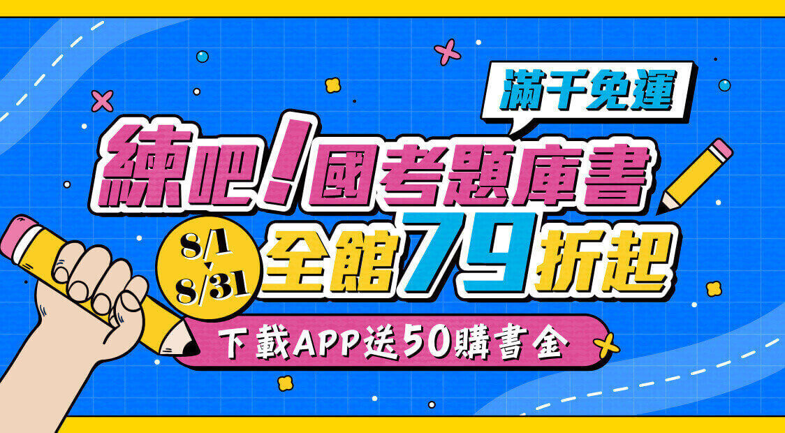 本月買志光考試套書75折起