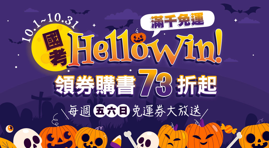 本月買志光考試套書73折起