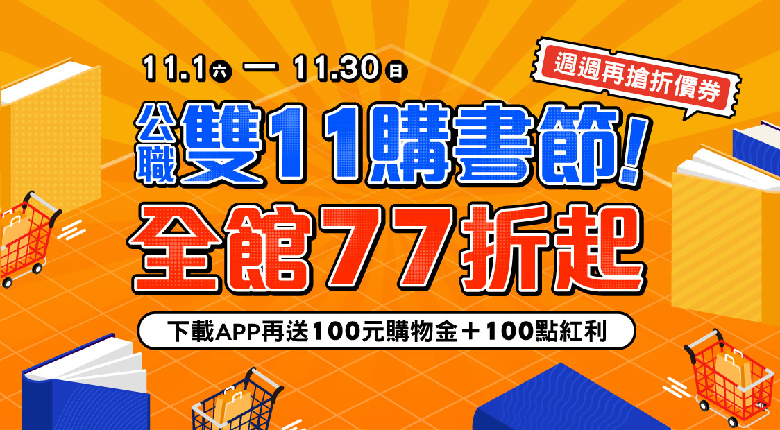 雙11購書節