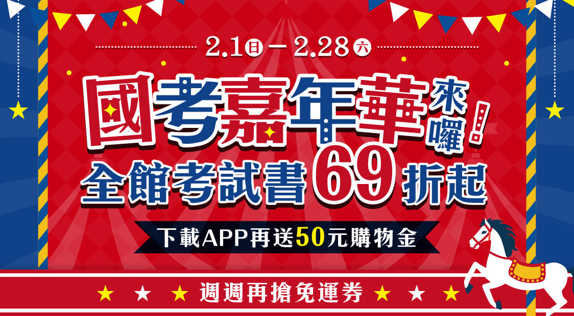 本月買志光考試書69折起