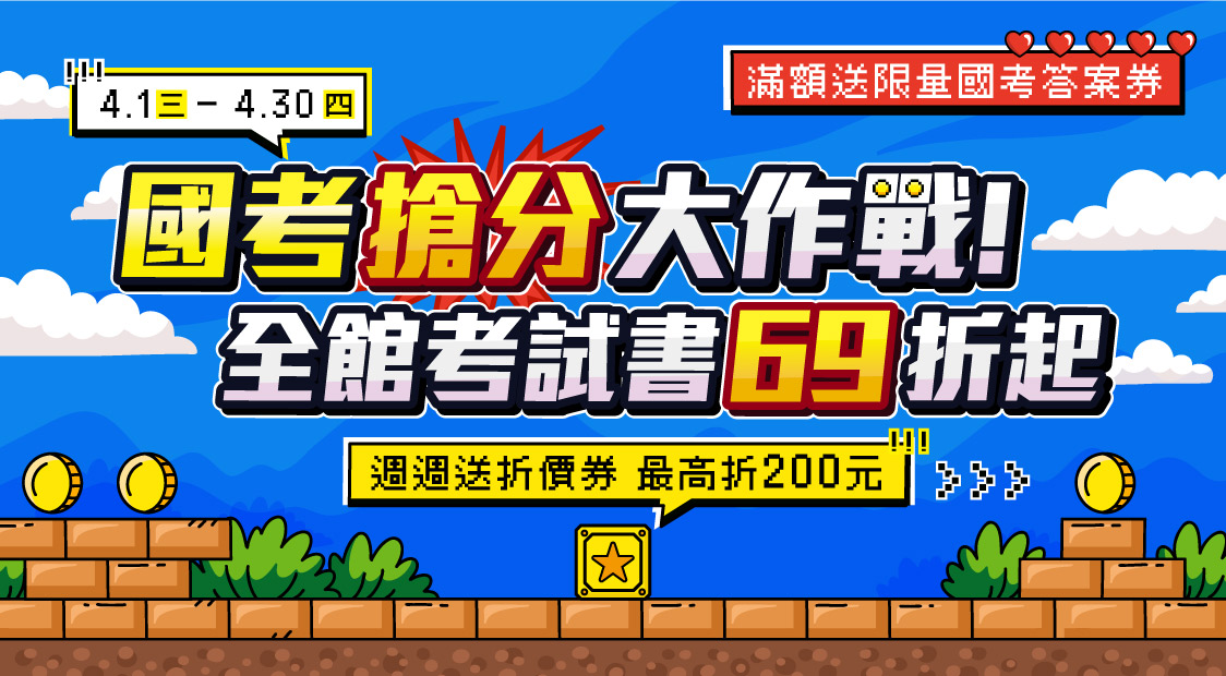 本月買志光考試書69折起