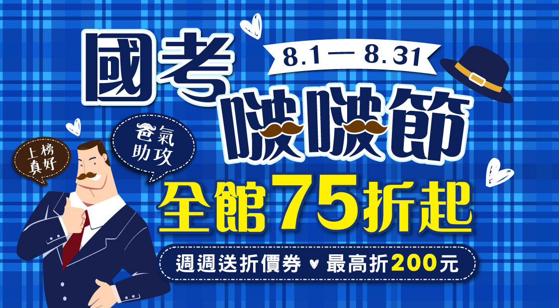 本月買志光考試書75折起