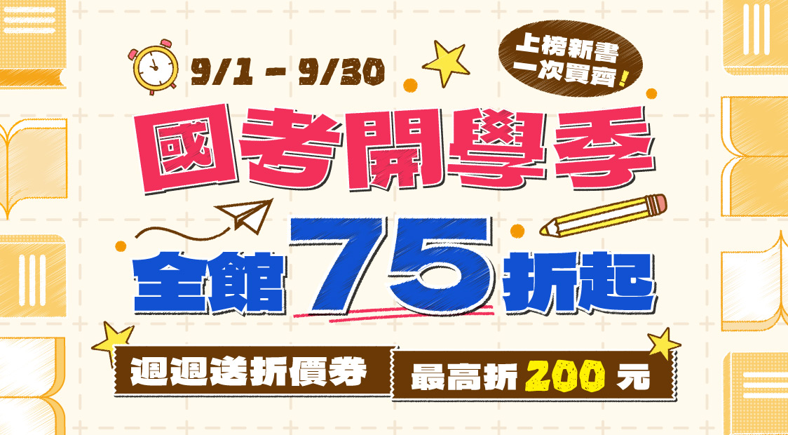 本月買志光考試書75折起