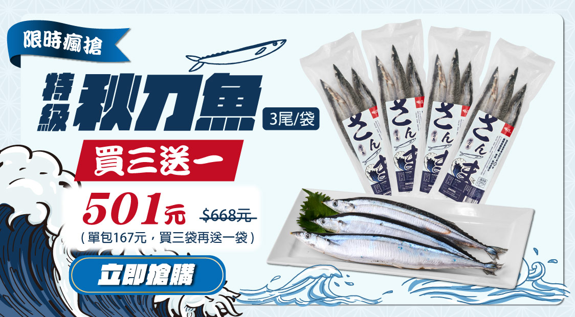 秋刀魚