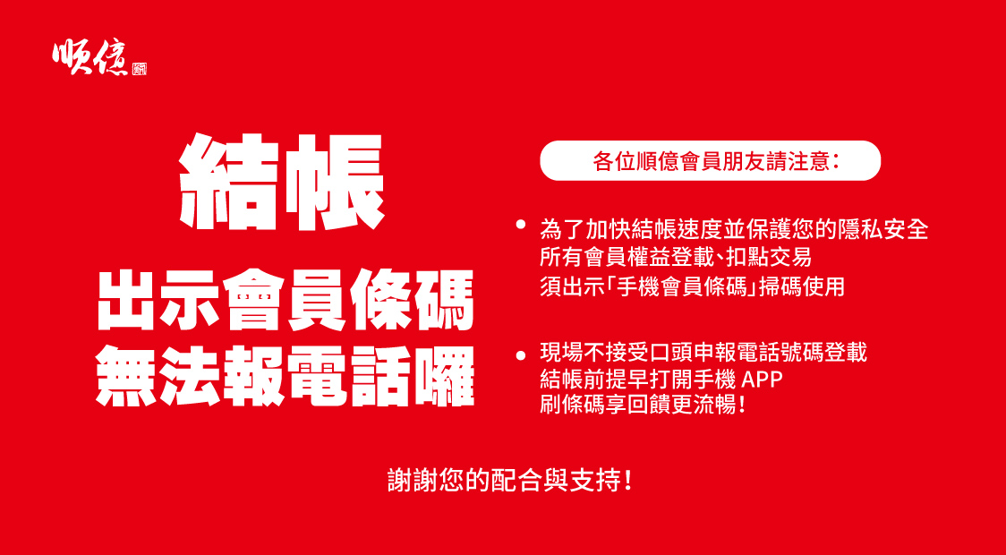 會員點數累積通知
