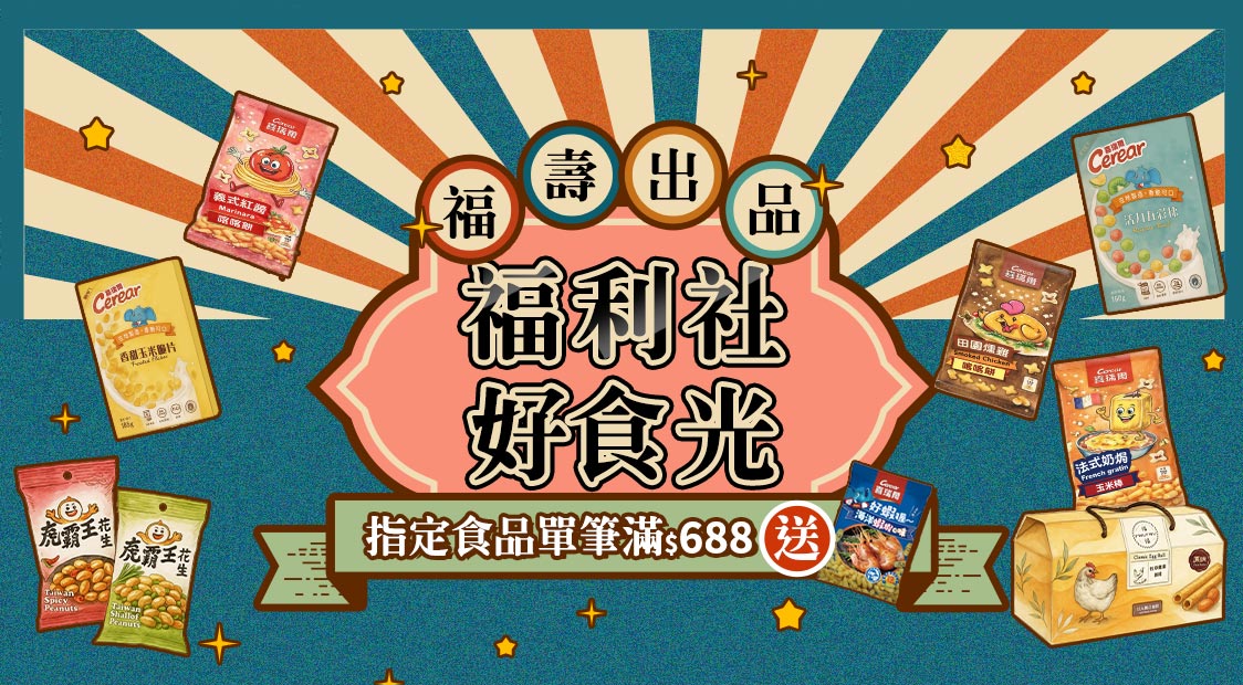 福利社好食光