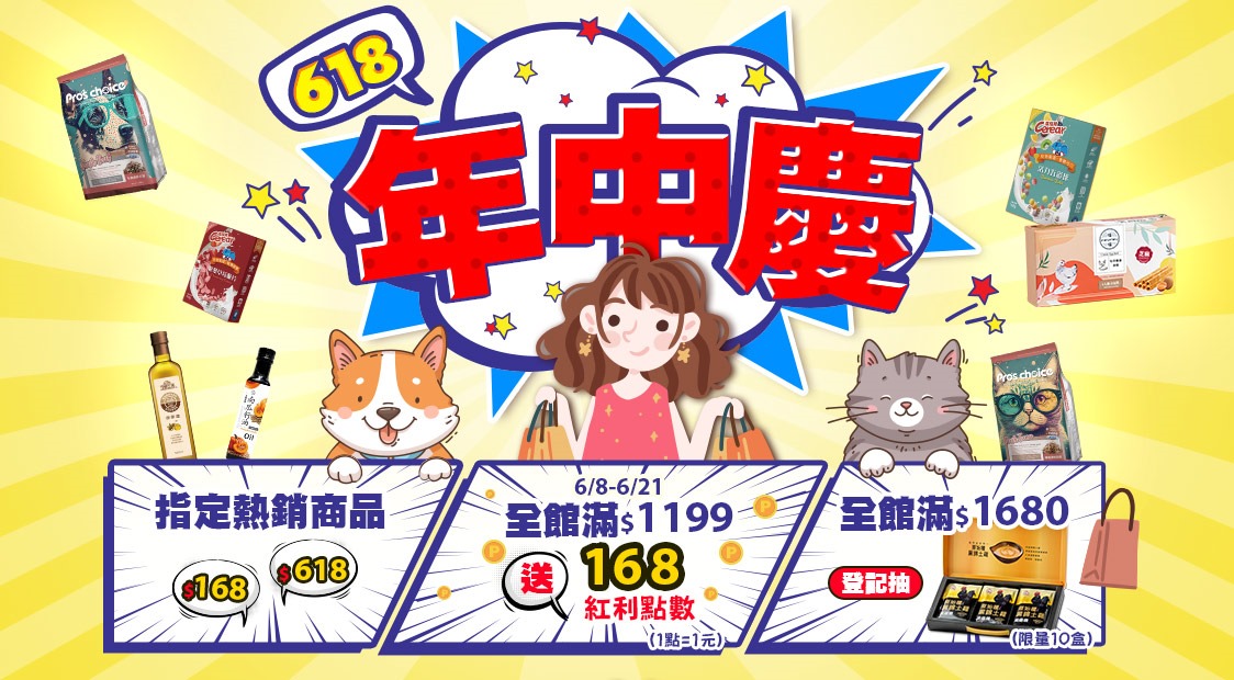 618年中慶