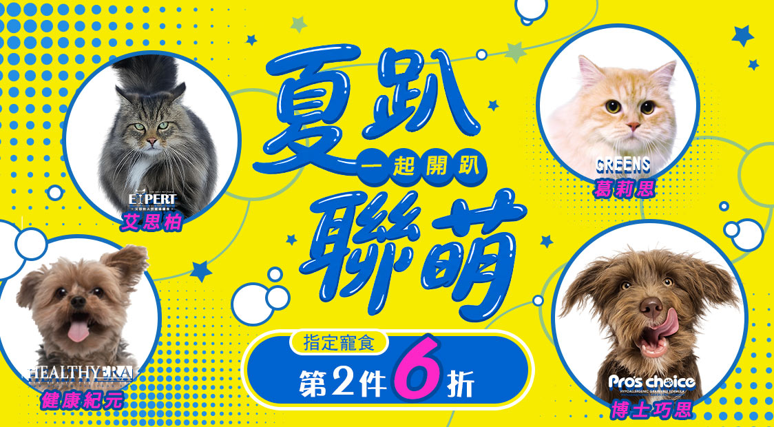 夏趴聯萌