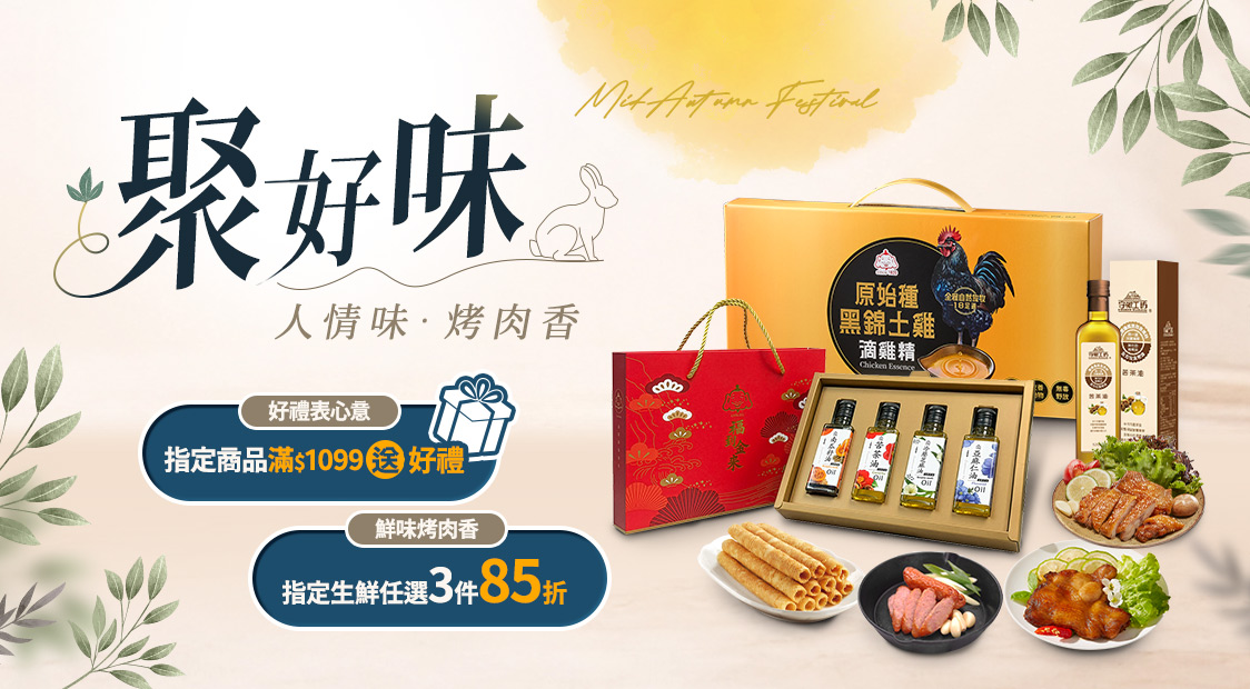 中秋活動