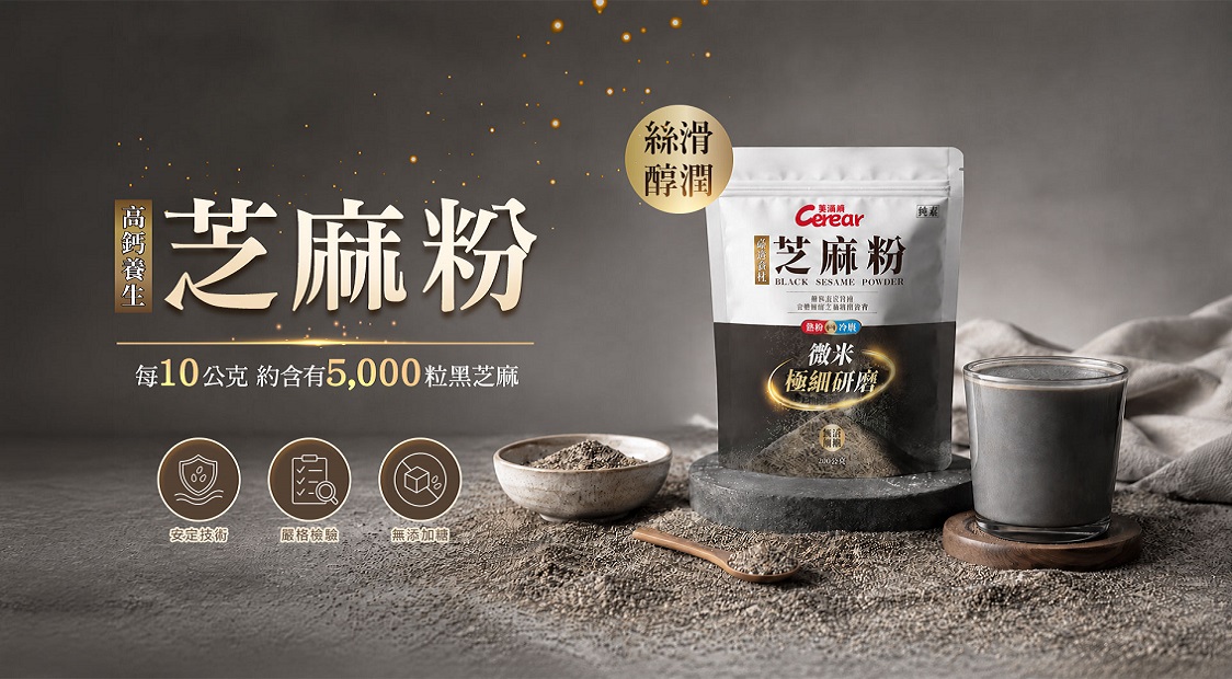 芝麻粉