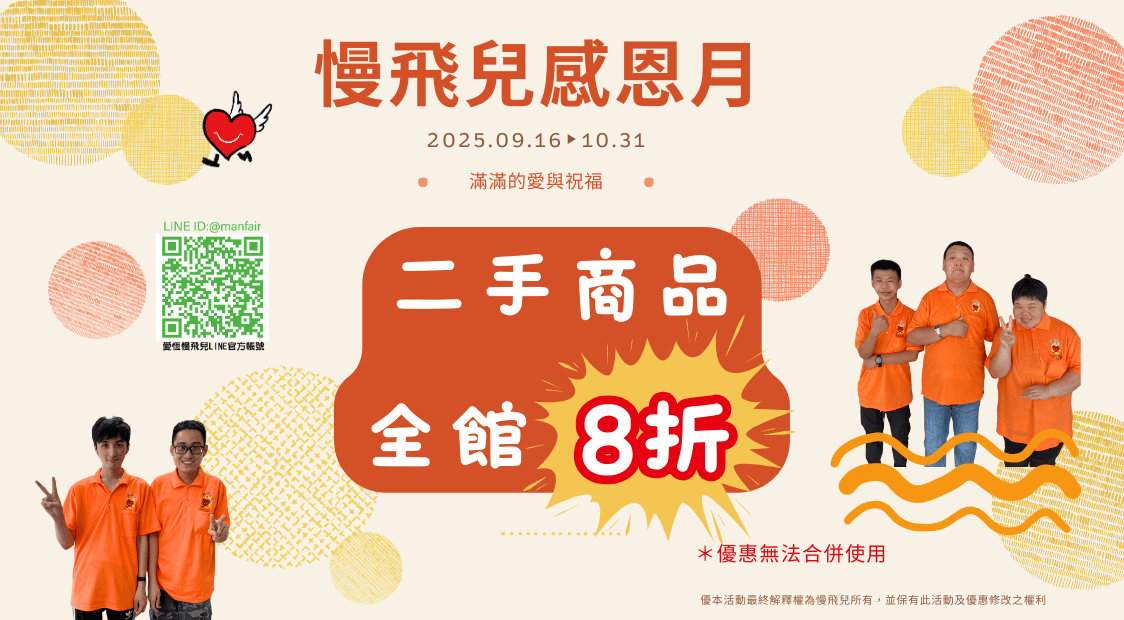 慢飛兒感恩月