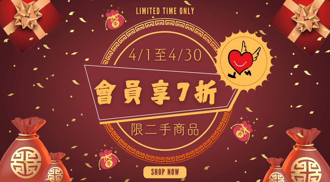 周年慶會員七折