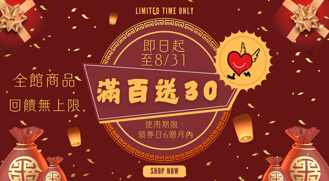 88感恩節滿100送30
