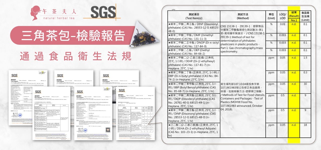 三角茶包SGS檢驗報告