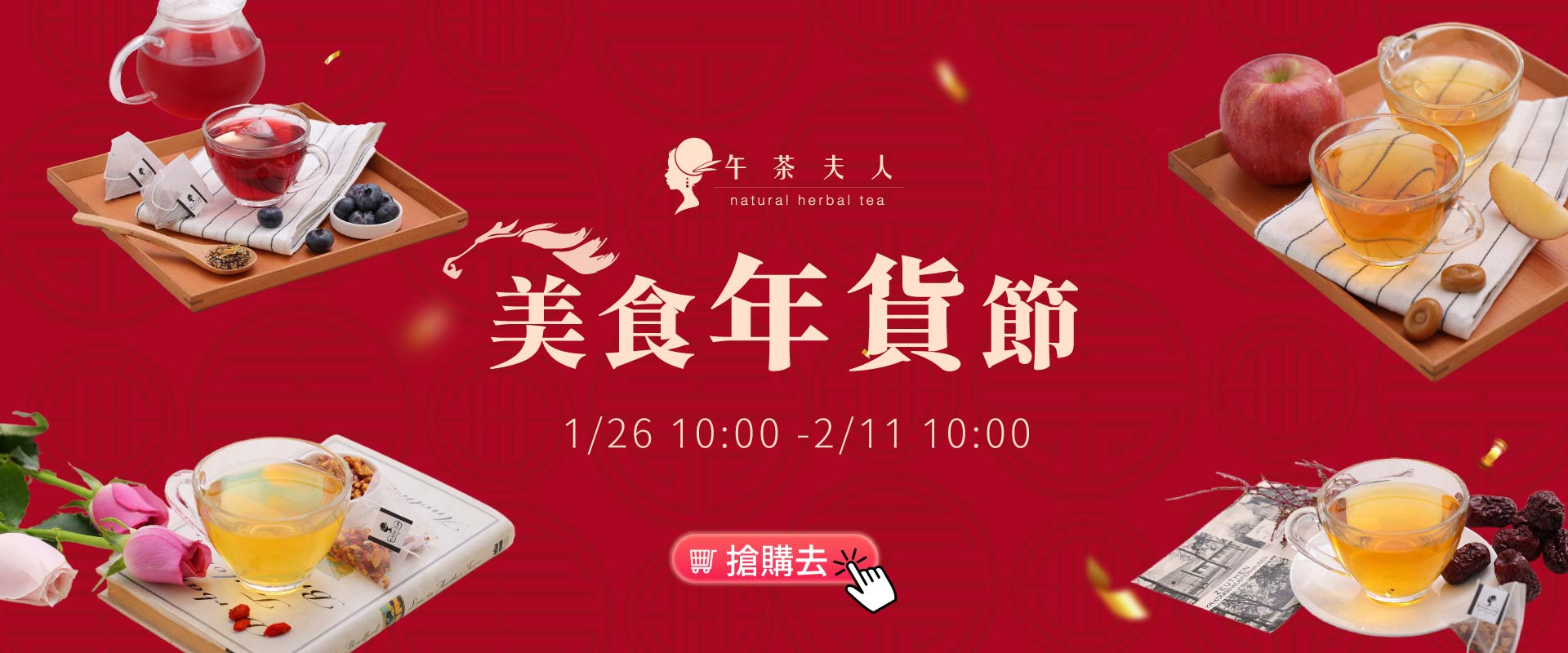 午茶夫人代言人