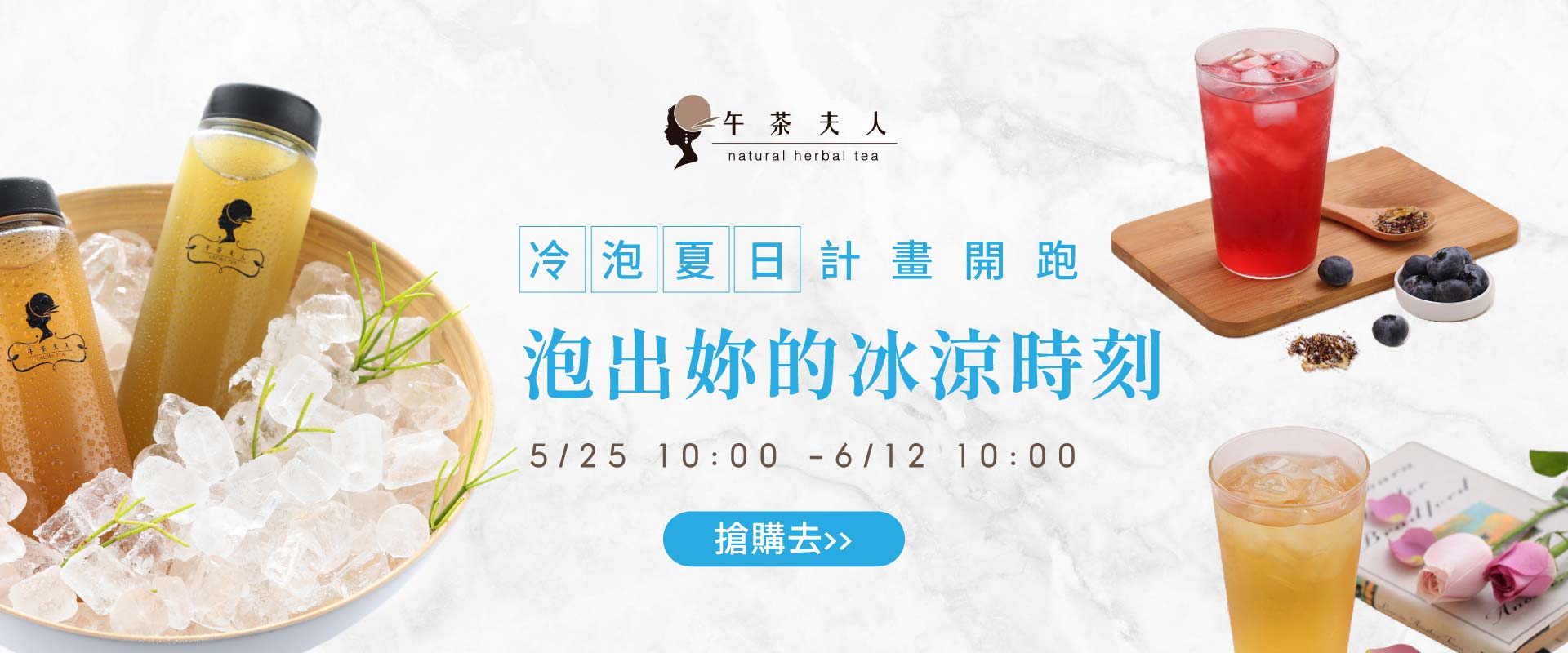 泡出妳的冰涼時刻