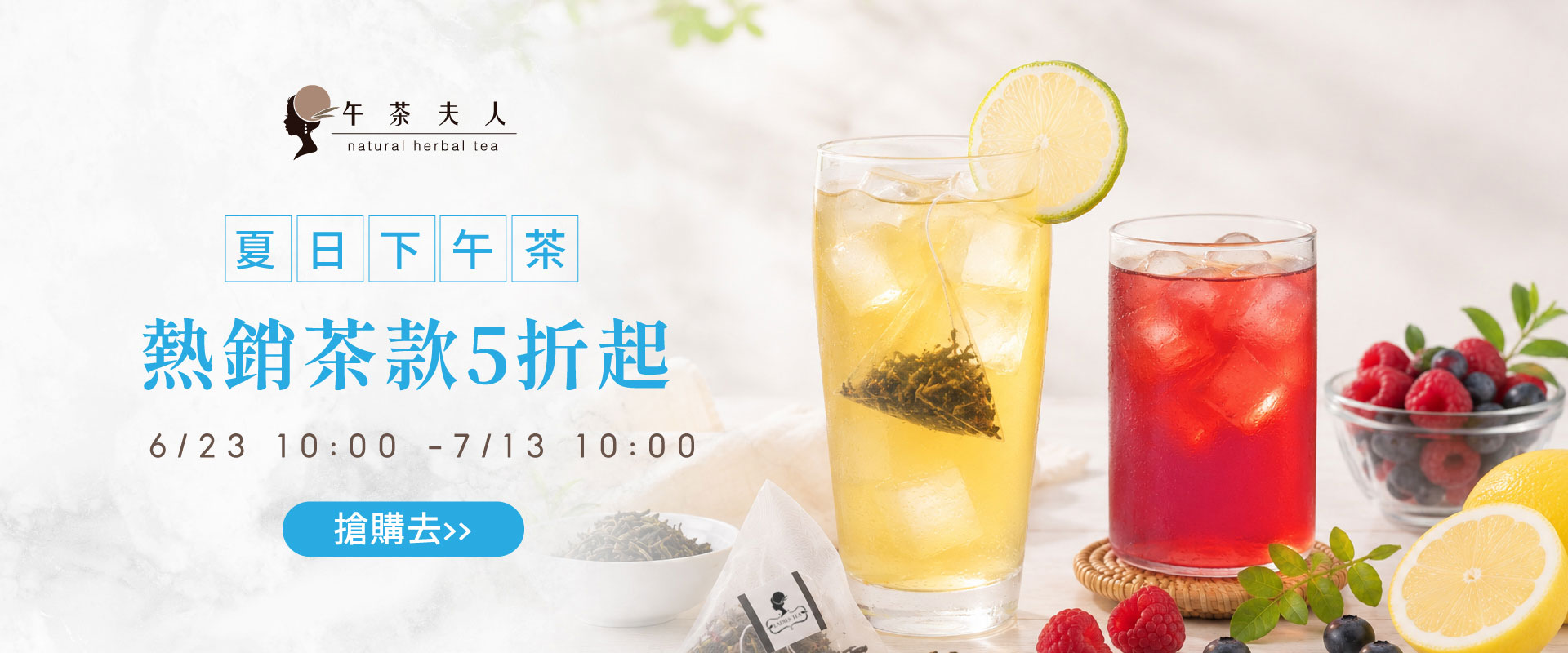 夏日下午茶