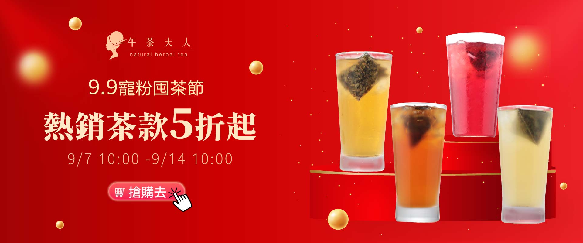 9.9購物節