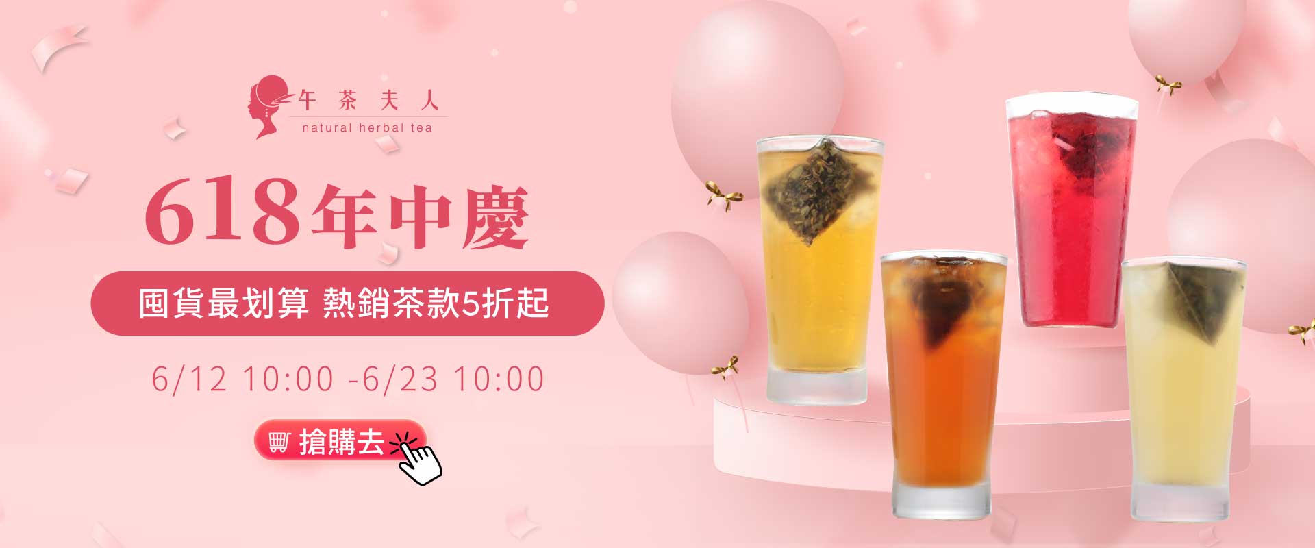 618年中慶