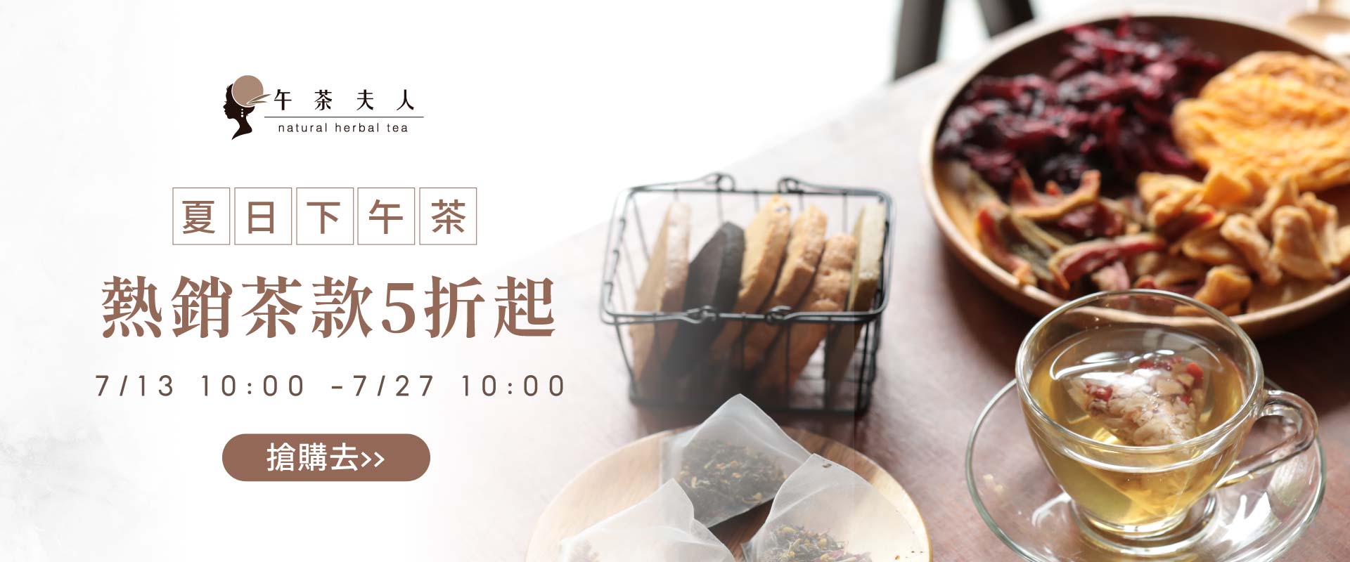 夏日下午茶