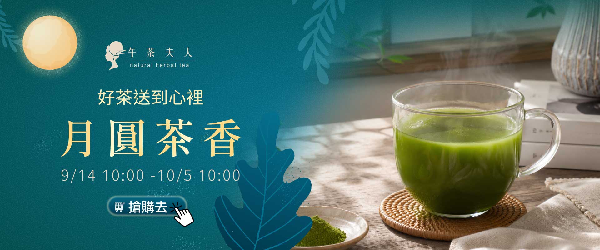 月圓茶香 好茶送到心裡