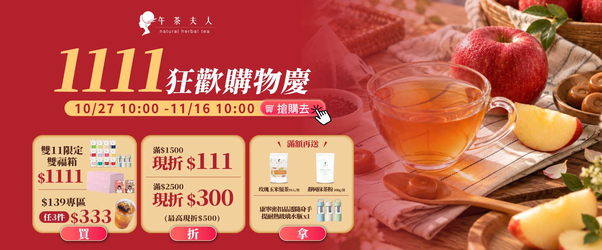 1111狂歡購物節