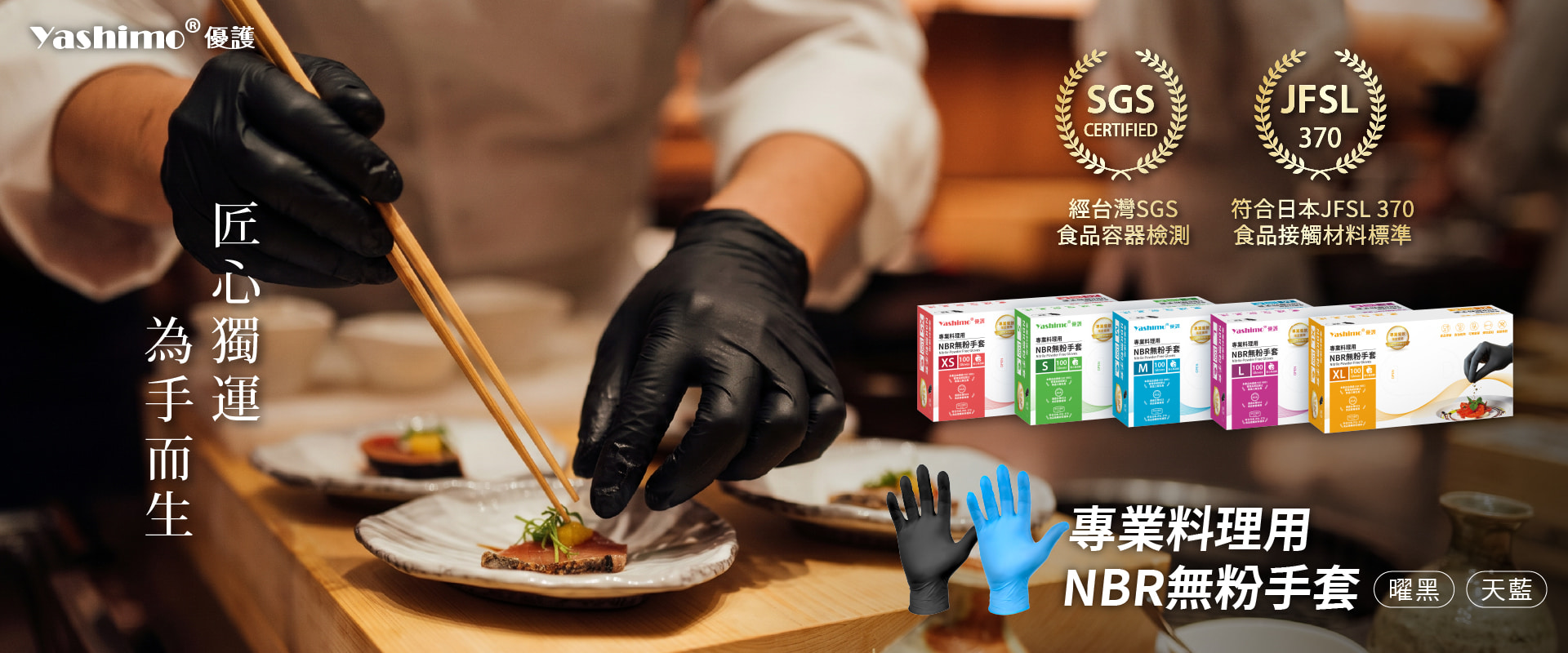 專業料理用NBR手套,經SGS與日本食品認證,XS到XL五種尺寸