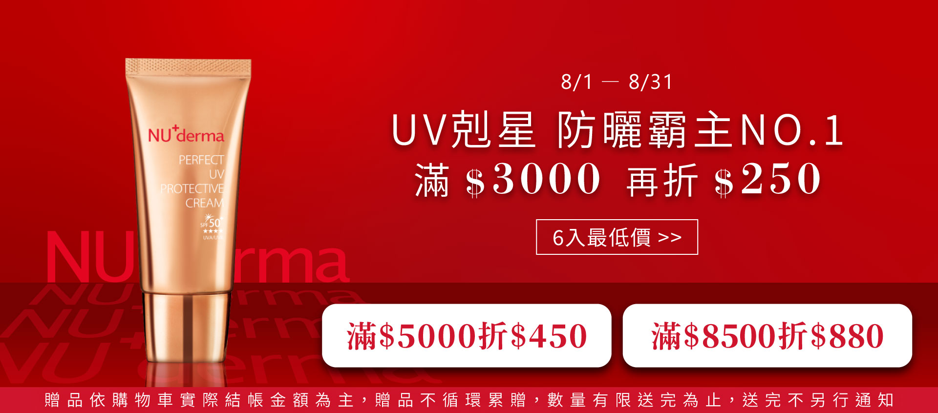 NU+derma 防曬