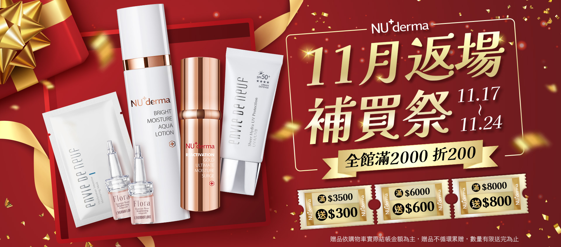 NU+derma 雙11
