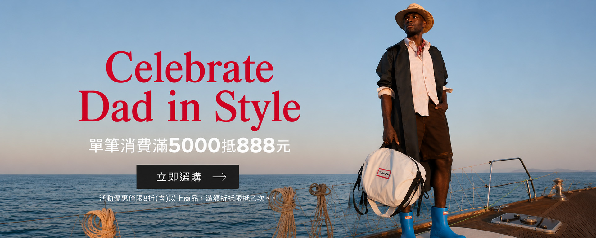 正價商品滿$5000抵$888