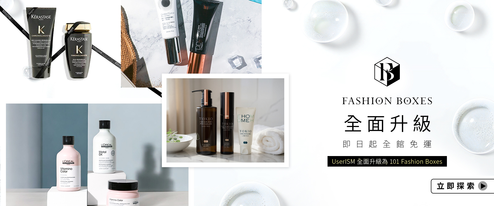 101 Fashion Boxes全新上線