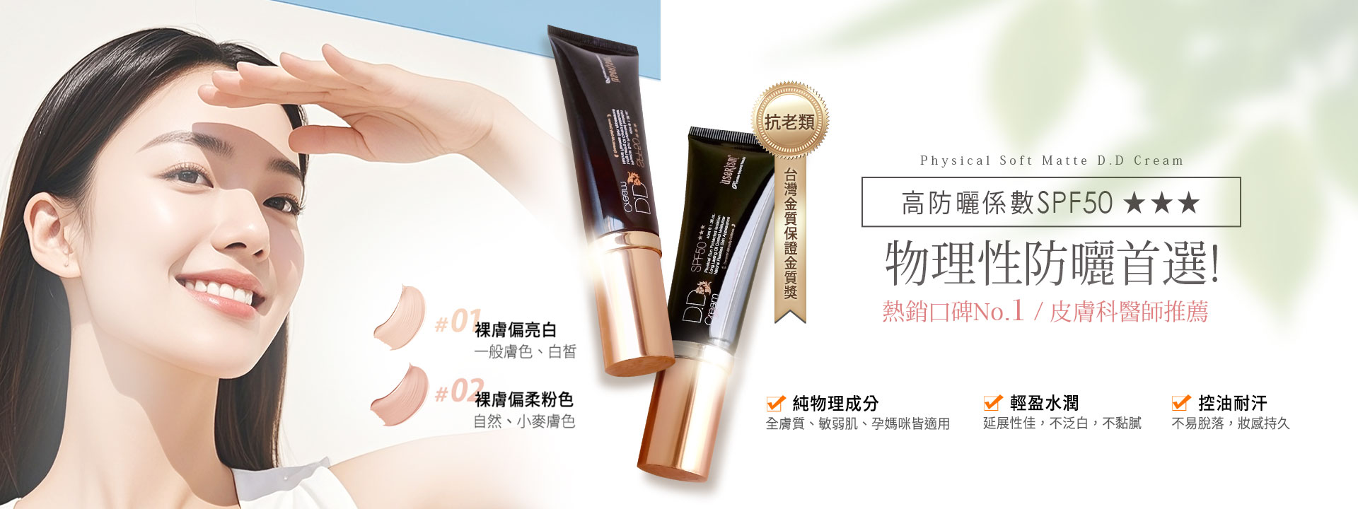 物理防曬DD霜