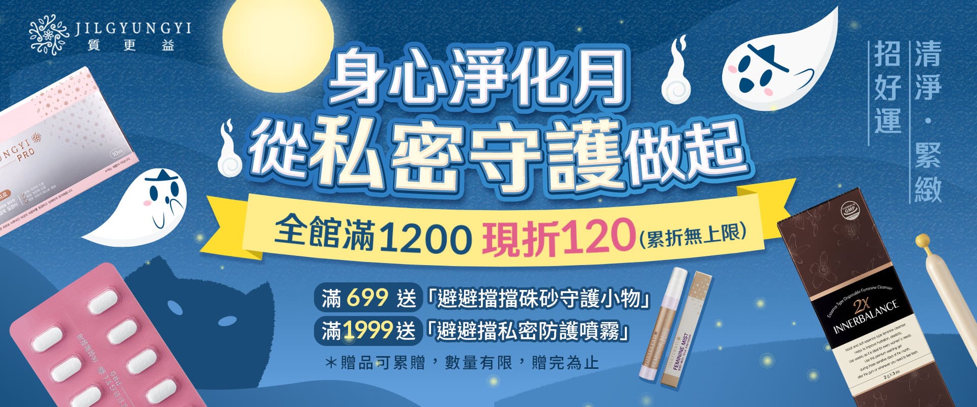 身心淨化月