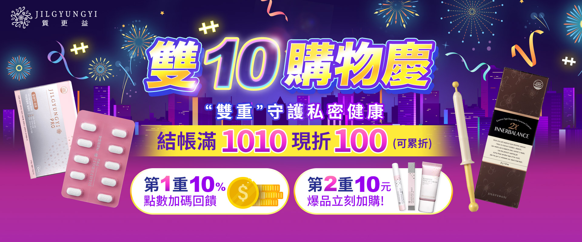 雙十購物慶