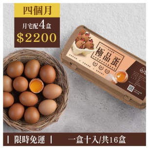 雞蛋管家