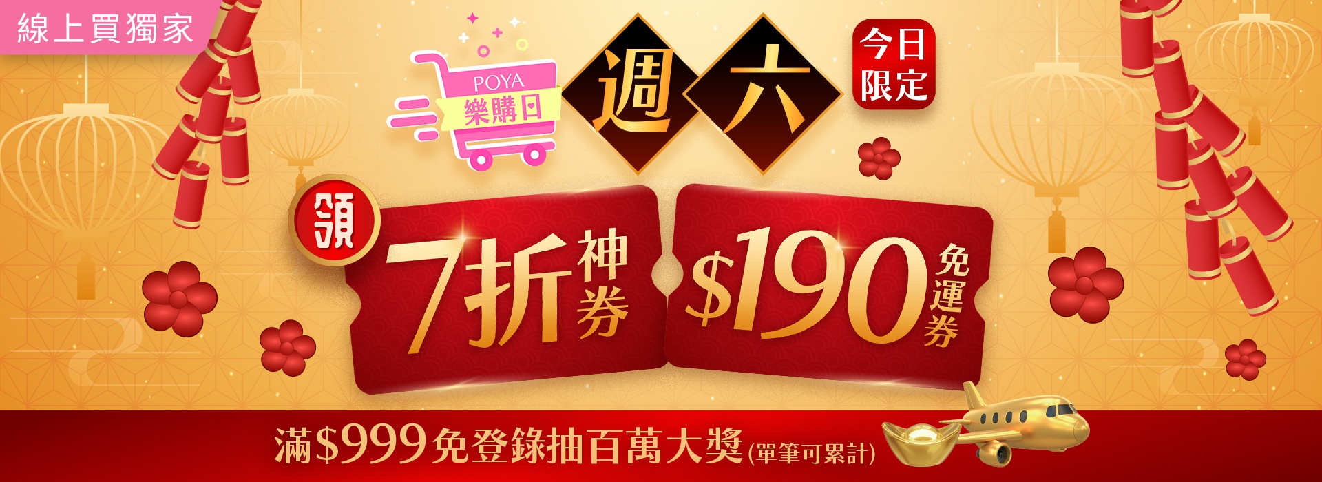 ●2602_大BN_週六樂購日