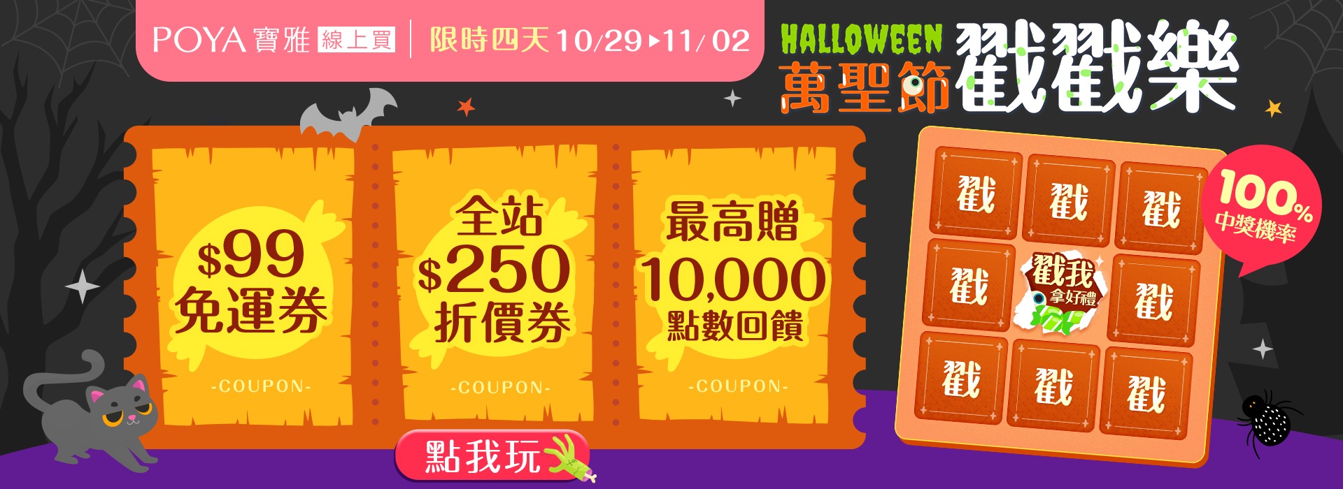 ●2610_萬聖節戳戳樂