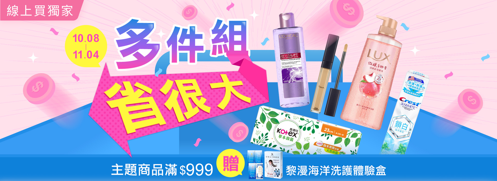 ●2510_大BN_多件組省很大