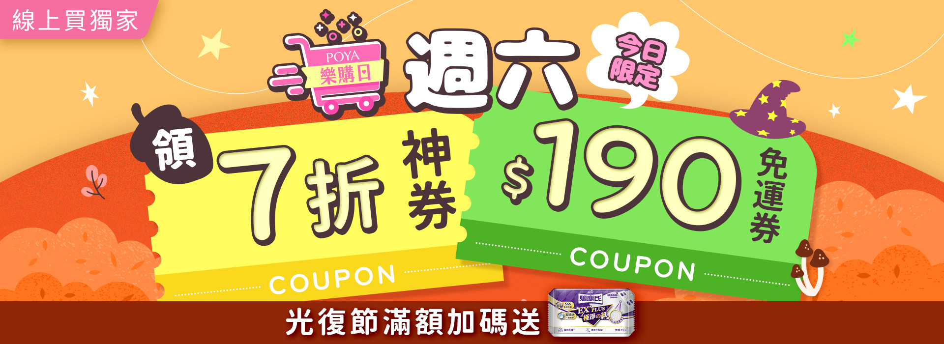 ●2510_大BN_週六樂購日(光復節版)