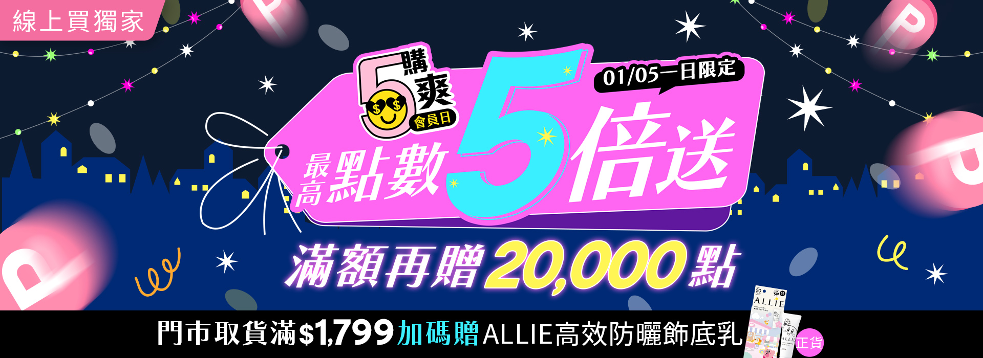 ●2512_大BN_會員日