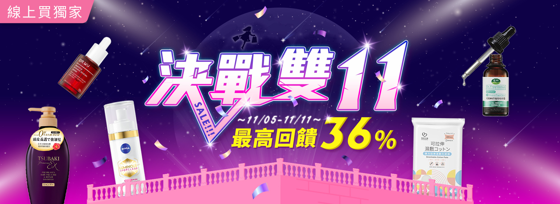 ●2511_決戰雙11 最高回饋36%
