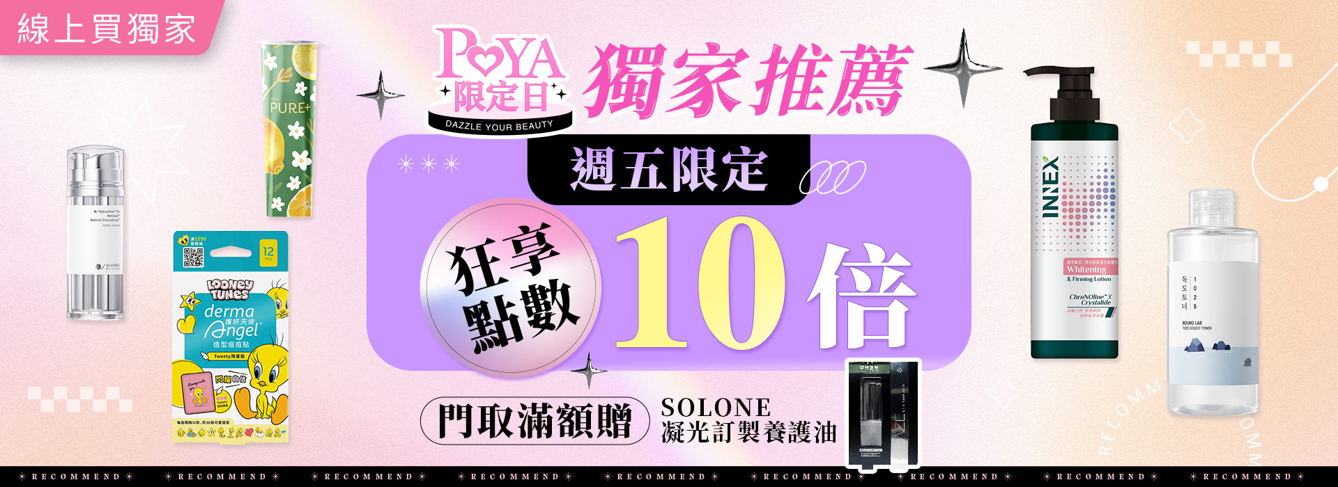 ●2511_週五POYA限定日