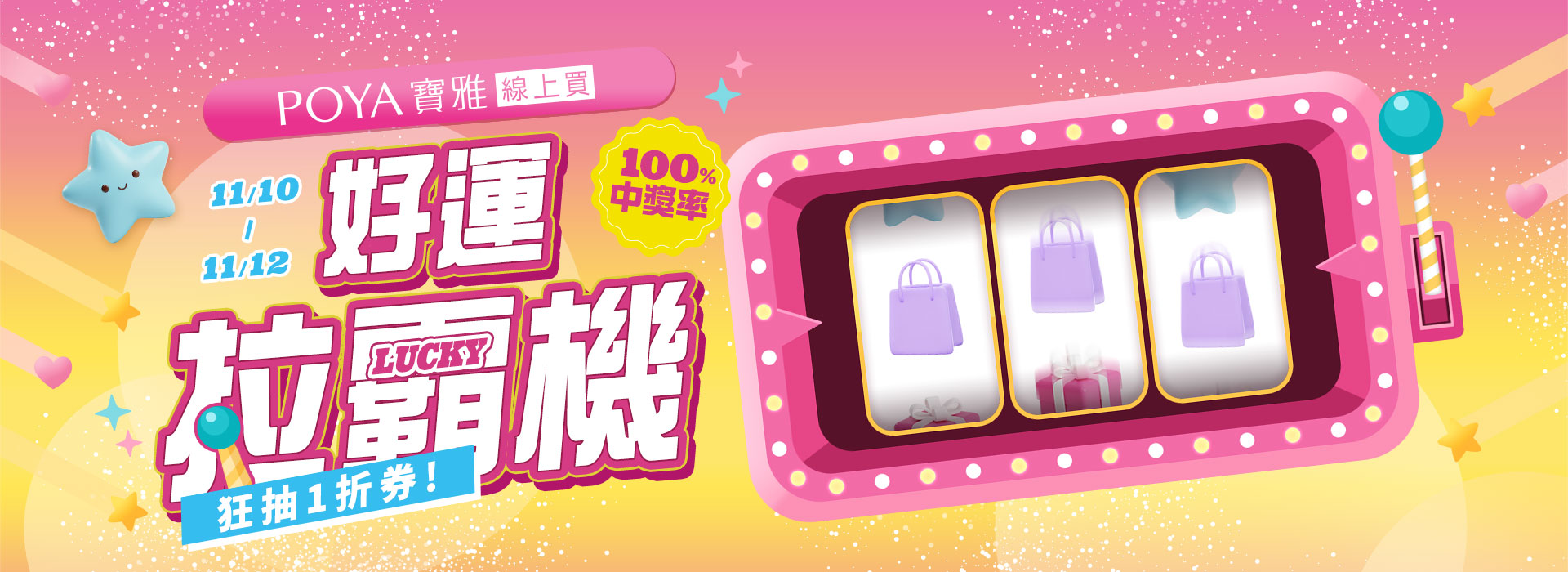 ●2511_11/10-11/12小遊戲