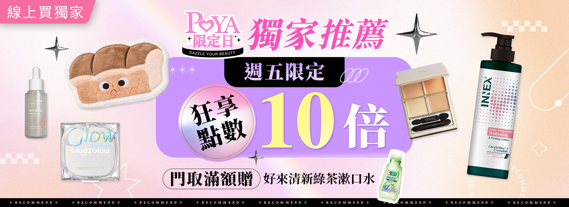 ●2606_POYA獨家