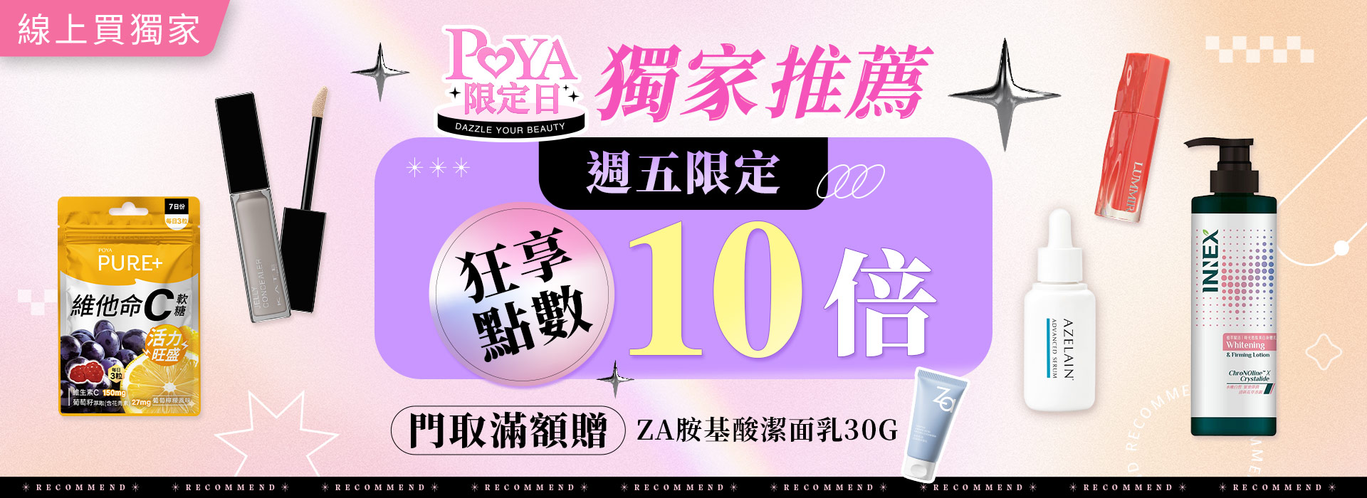 ●週五POYA限定日